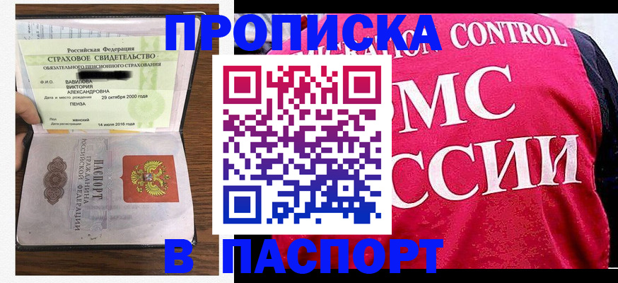 прописка паспорт в Удомле